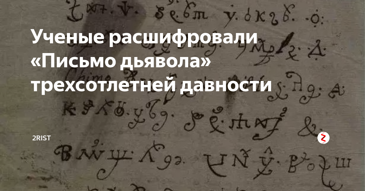 ученый расшифровавший