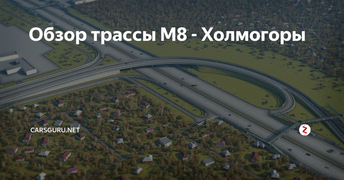 Трасса м8 ярославль. Трасса Москва Архангельск м8. Автодорога м8 Холмогоры. Автодорога м 8 Холмогоры Ярославль. М-8 Холмогоры Москва Ярославль Вологда Архангельск.