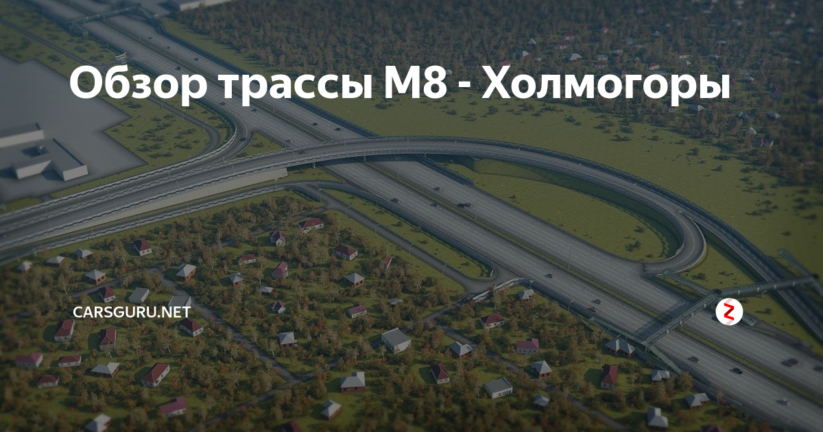 Д м 8 холмогоры. Трасса м8 Вологда. Трасса м8 Вологда Ярославль. М-7 "Волга" - м-8 "Холмогоры". Трасса м8 на Архангельск Ярославль.