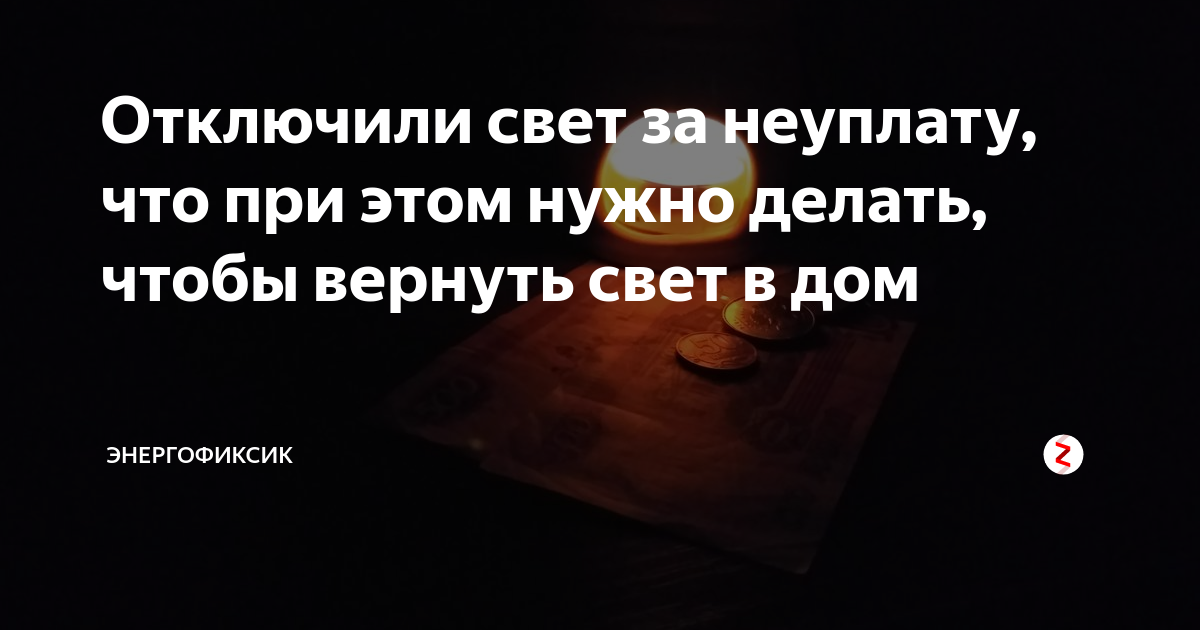 Отключили свет тюмень телефон