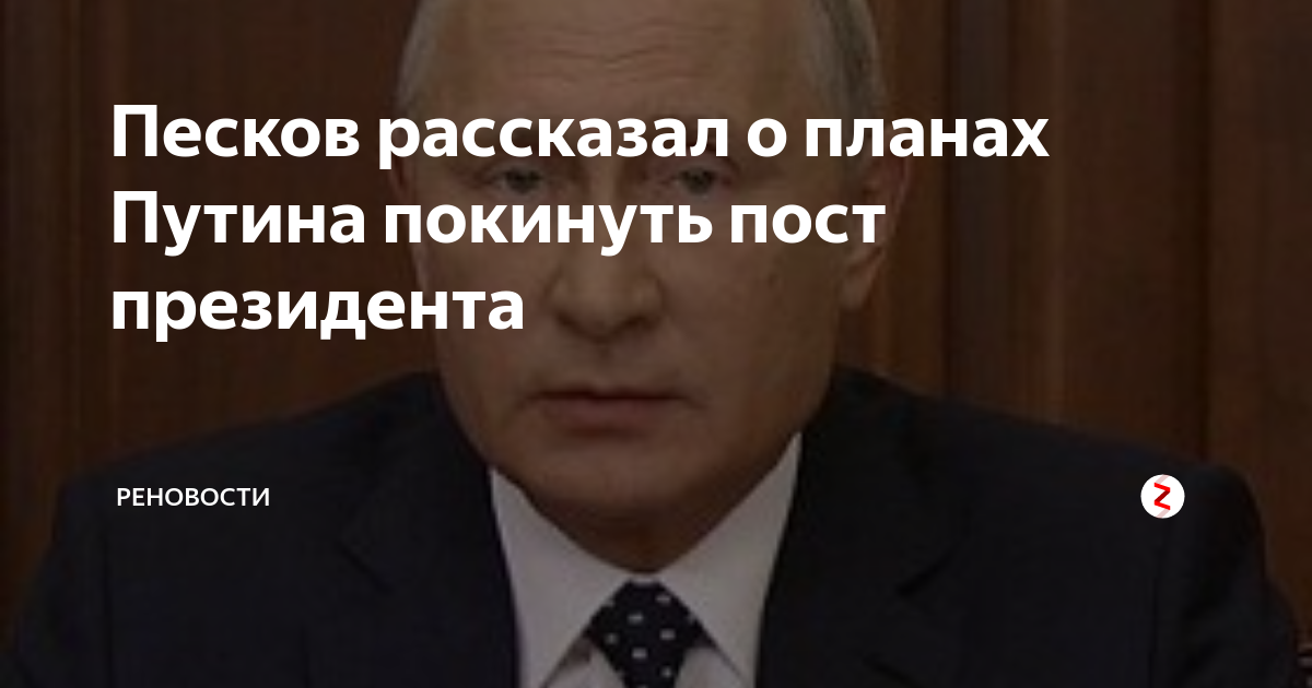 Песков рассказал о планах путина на 31 декабря