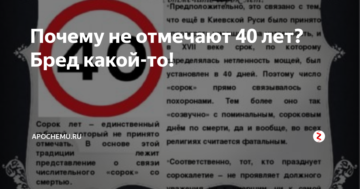 Почему мужчины не отмечают 40 летие: причины и особенности