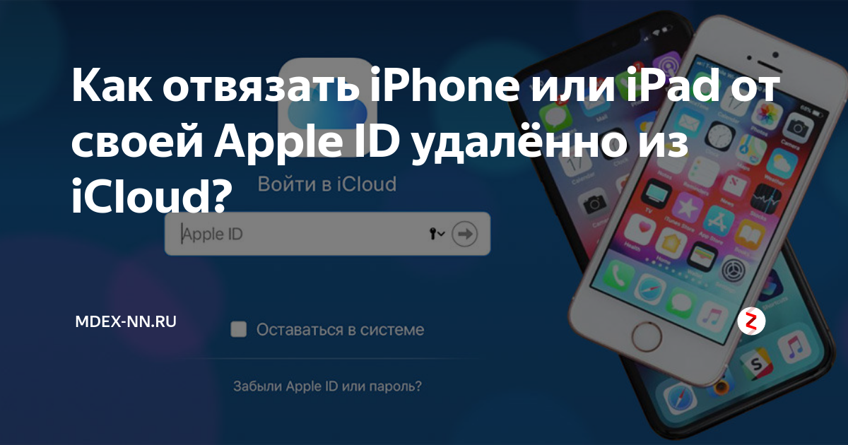 Как отвязать час от айфона. Отвязка apple id. Разрыв пары с apple watch. Отвязка apple id. Как отвязать час от айфона.
