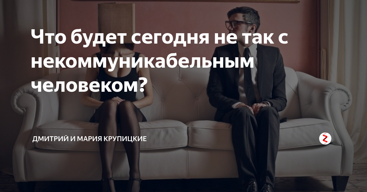 Субъективные эмоции дзен навигация по каналу. Признаки подкаблучника. Мужчина подкаблучник. Горбачев подкаблучник. Символ подкаблучника