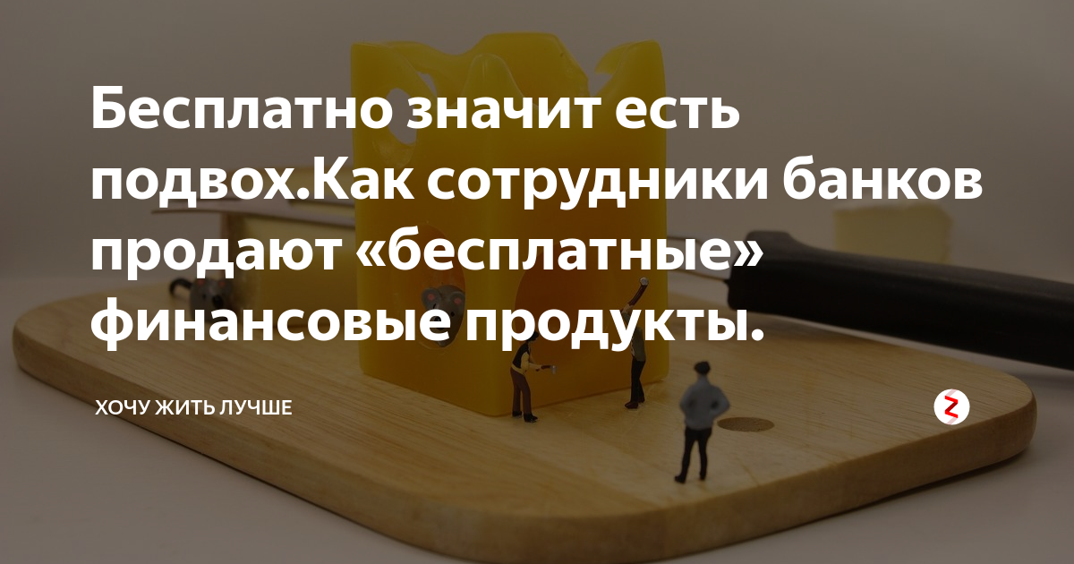 где подвох. карта с подвохом. успешный бизнес в интернете. в чем подвох работы в интернете. в чем подвох работы в интернете.