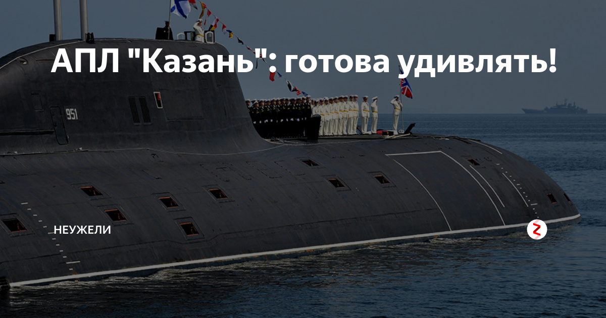 Атомная подводная лодка казань вооружение