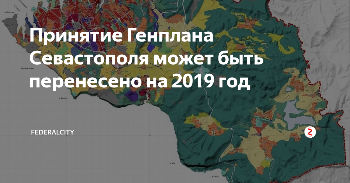 Генеральный план севастополя 2022