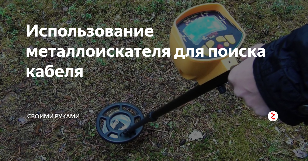 Как пользоваться металлоискателем
