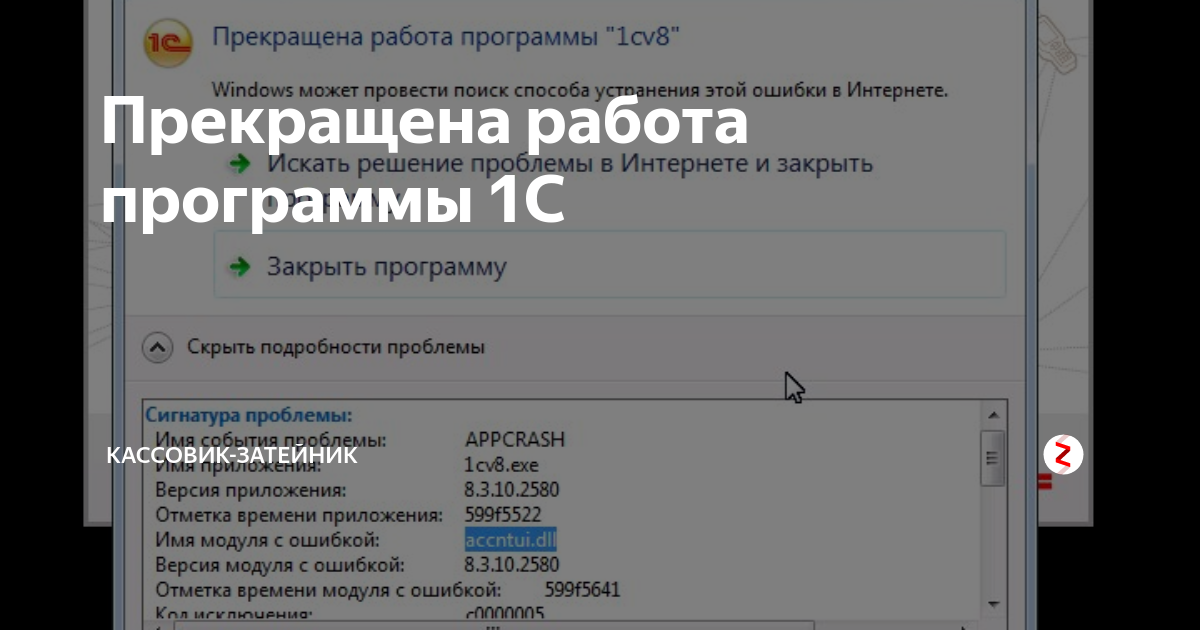 прекращена работа программы как исправить | Дзен