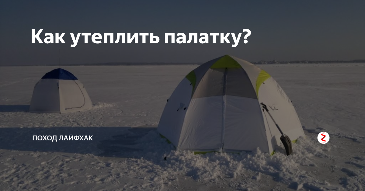 Дно утепленное для палатки Берег УП-2 купить по низкой цене: отзывы, характеристики, фото, видео