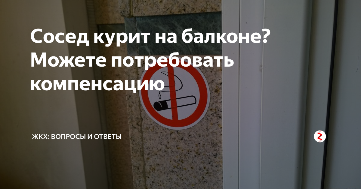 Объявление о курении на балконе. Запрет курить на балконе. Объявление о запрете курения на балконе в многоквартирном доме. Объявление для курящих соседей на балконе.