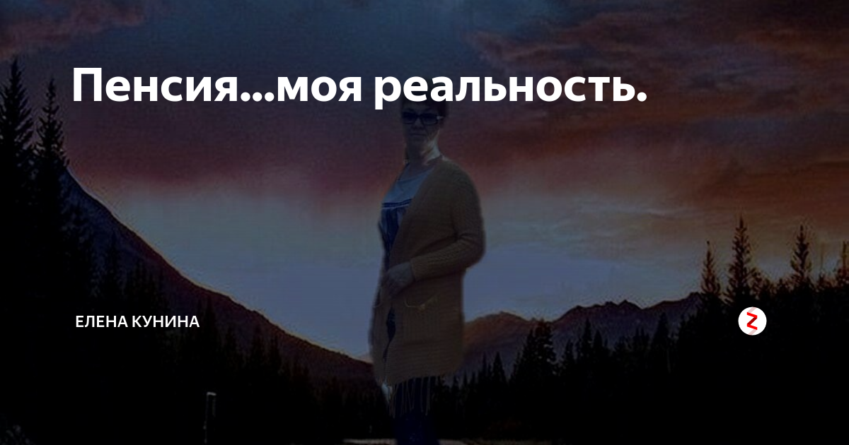 Моя реальность