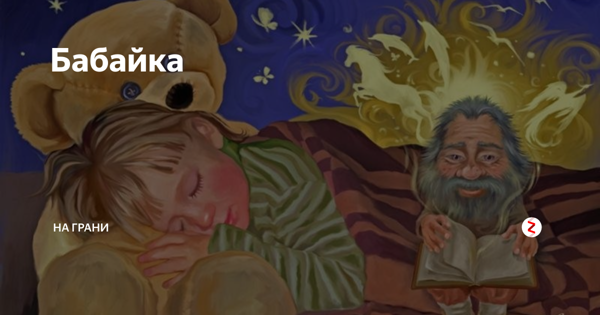 Бабайка песня