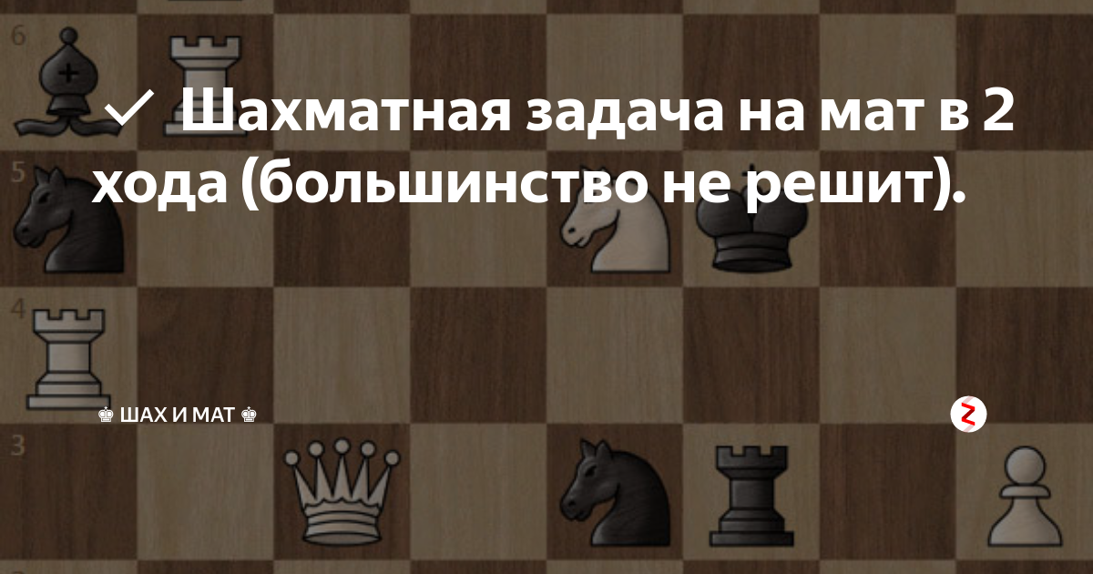 Шах и мат отзывы. Шах и мат. Какой игры Шах и мат. Ставим Шах и мат. Шах и мат детский канал.