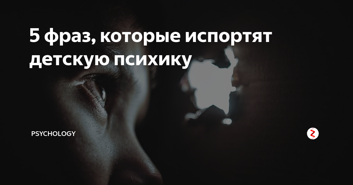 портить психику детей. детская психика для презентации. мемы про психику. как игры портит психику детей. фразы которые сломают психику.