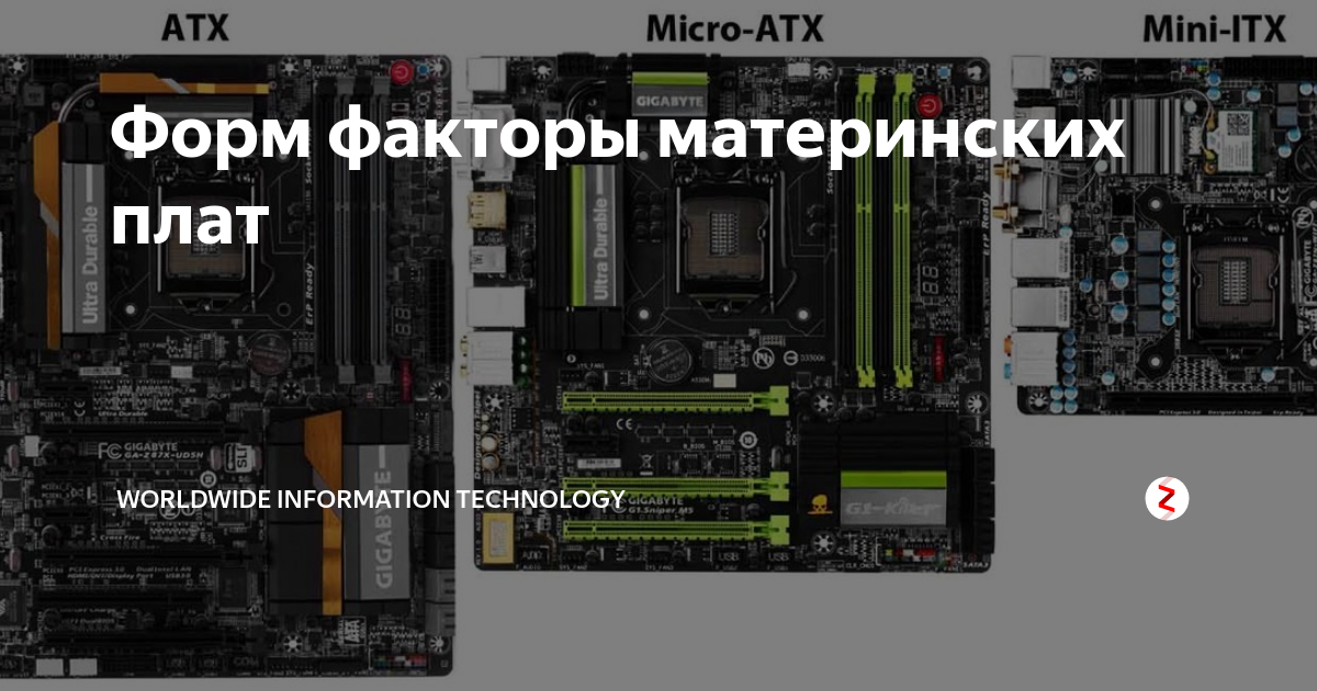 Форм фактор плат. Micro ATX Mini ITX разница. Irbis 2380 форм фактор материнской платы. Din 5 форм фактор материнки. Самый маленький форм фактор материнской платы