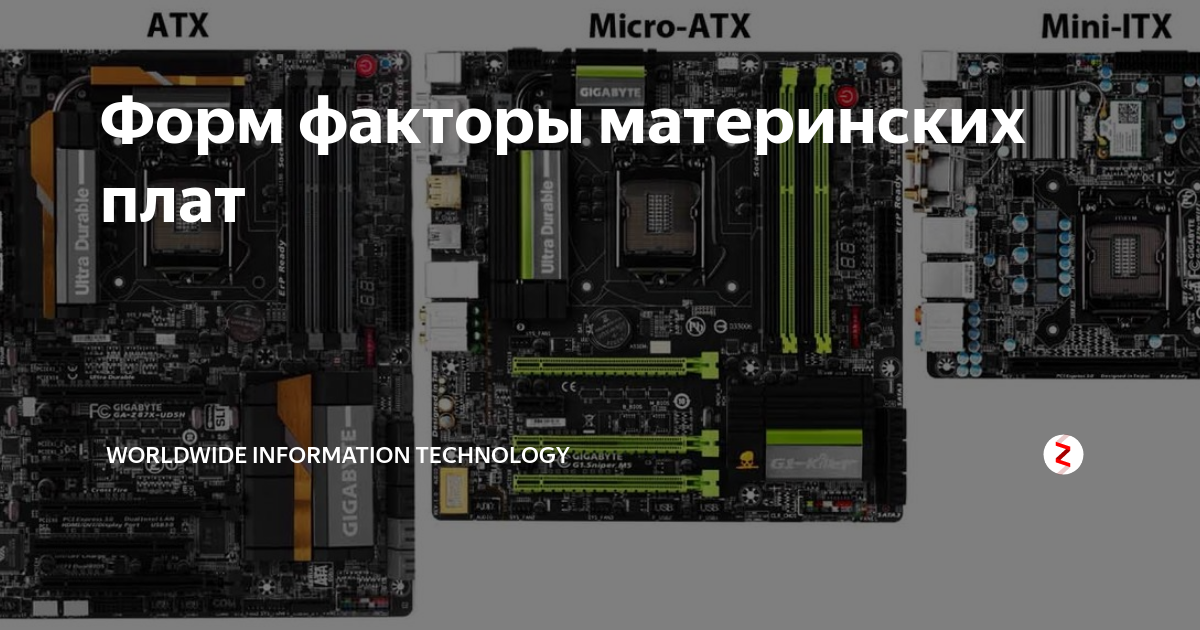 Форм фактор. Micro ATX Mini ITX разница. Irbis 2380 форм фактор материнской платы. Din 5 форм фактор материнки. Самый маленький форм фактор материнской платы.