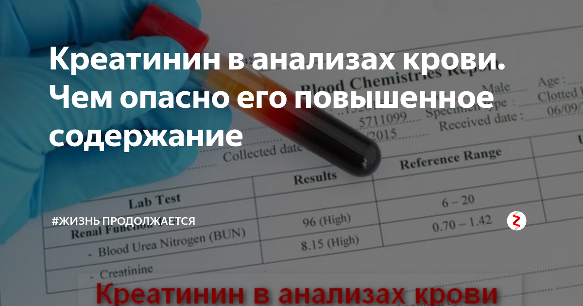 Креатинин повышена что это значит у взрослого. Анализ крови креатинин норма. Что такое креатинин в анализе крови. Креатинин повышен. Креатинин повышен у женщины что значит