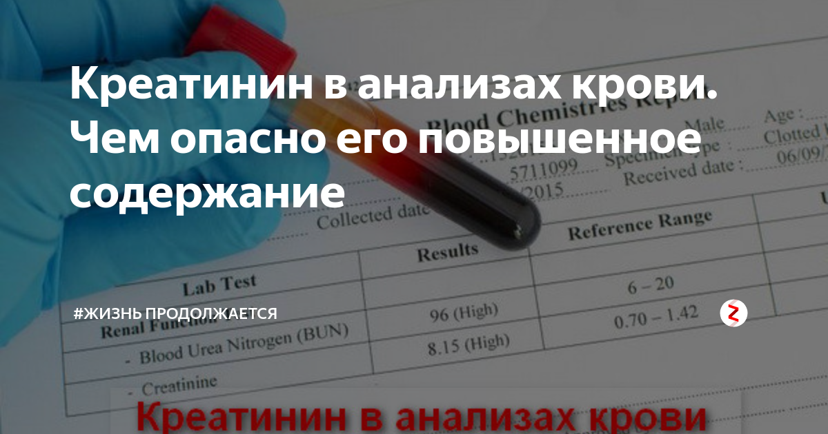 Креатинин повышен что это. Анализ крови креатинин норма. Что такое креатинин в анализе крови. Креатинин повышен. Креатинин повышен у женщины что значит.