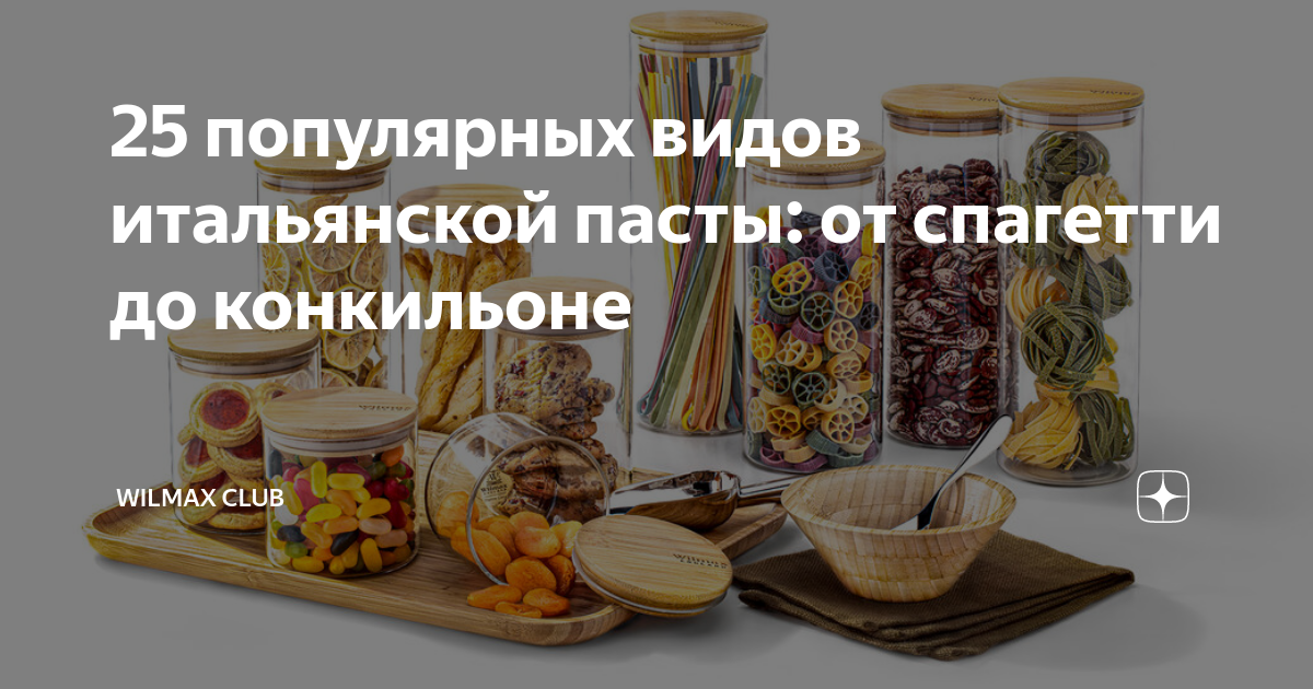 25 популярных видов итальянской пасты: от спагетти до конкильоне ...
