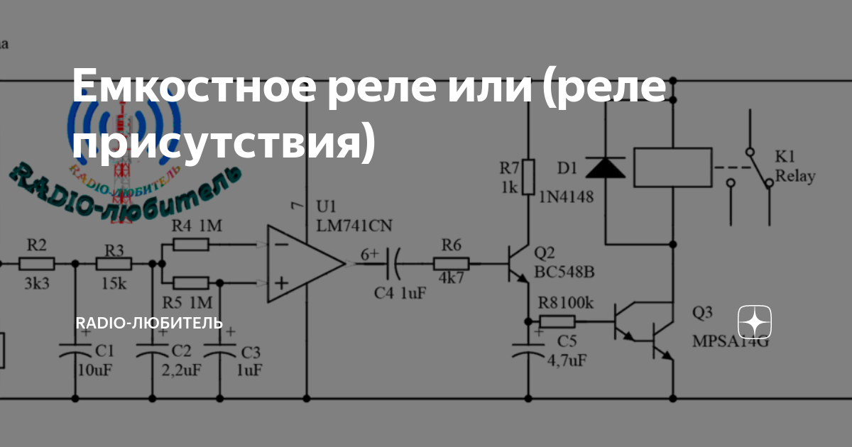 Емкостной датчик приближения кп305. Емкостное реле схема. Схемы емкостного реле для включения освещения. Емкостное реле своими руками схемы.