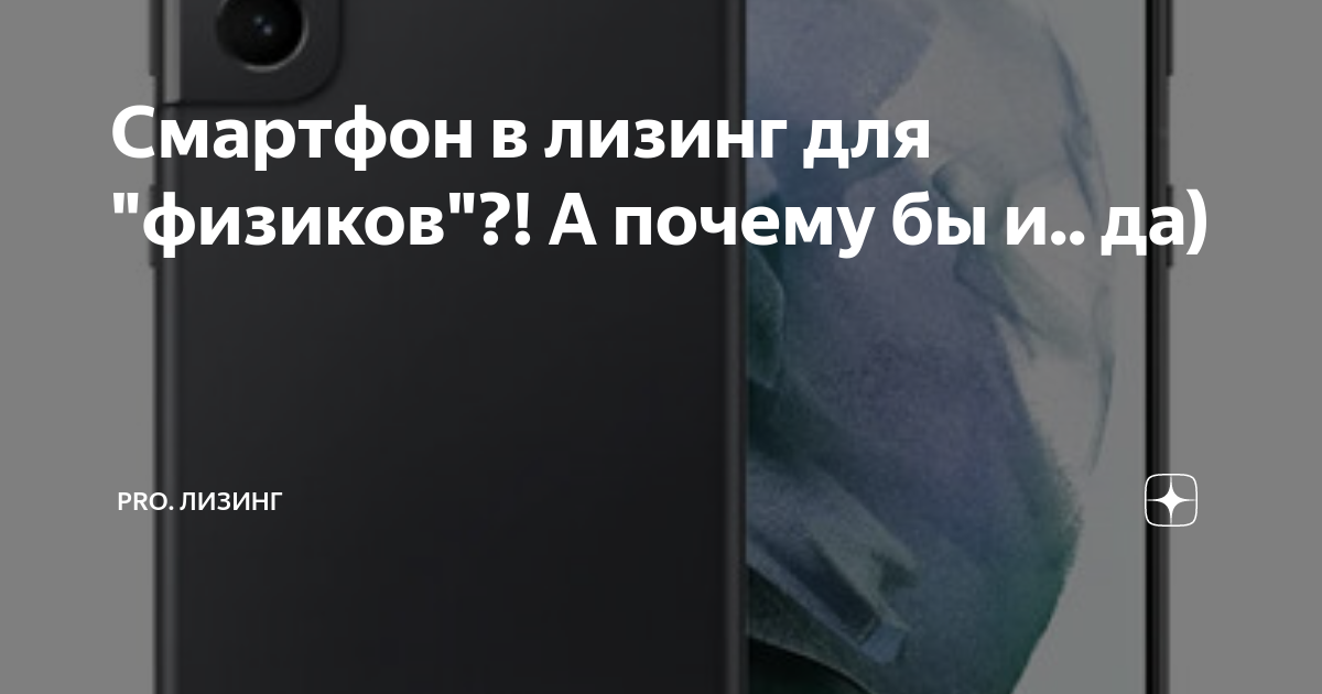 Форвард лизинг iphone что это