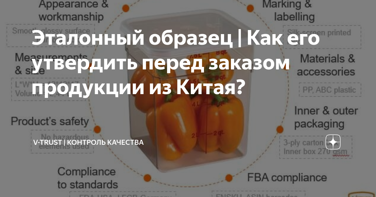 Эталонный образец | Как его утвердить перед заказом продукции из Китая ...