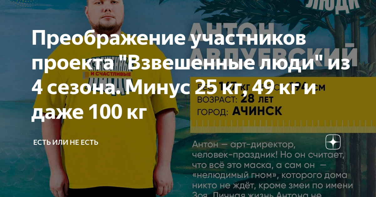 Преображение участников проекта "Взвешенные люди" из 4 сезона. Минус 25 кг, 49 к