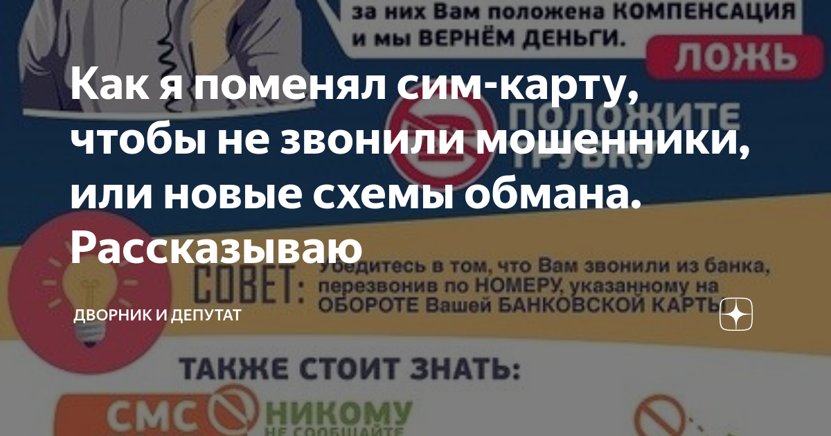 Поменял сим карту не могу звонить