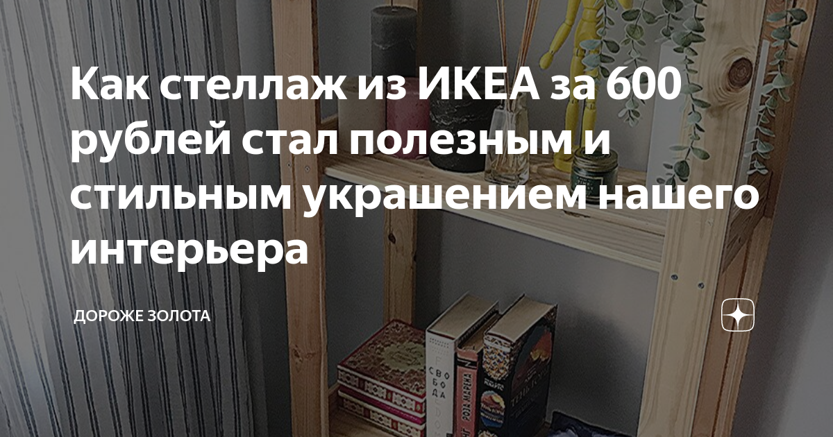 Икеа стеллаж деревянный необработанный