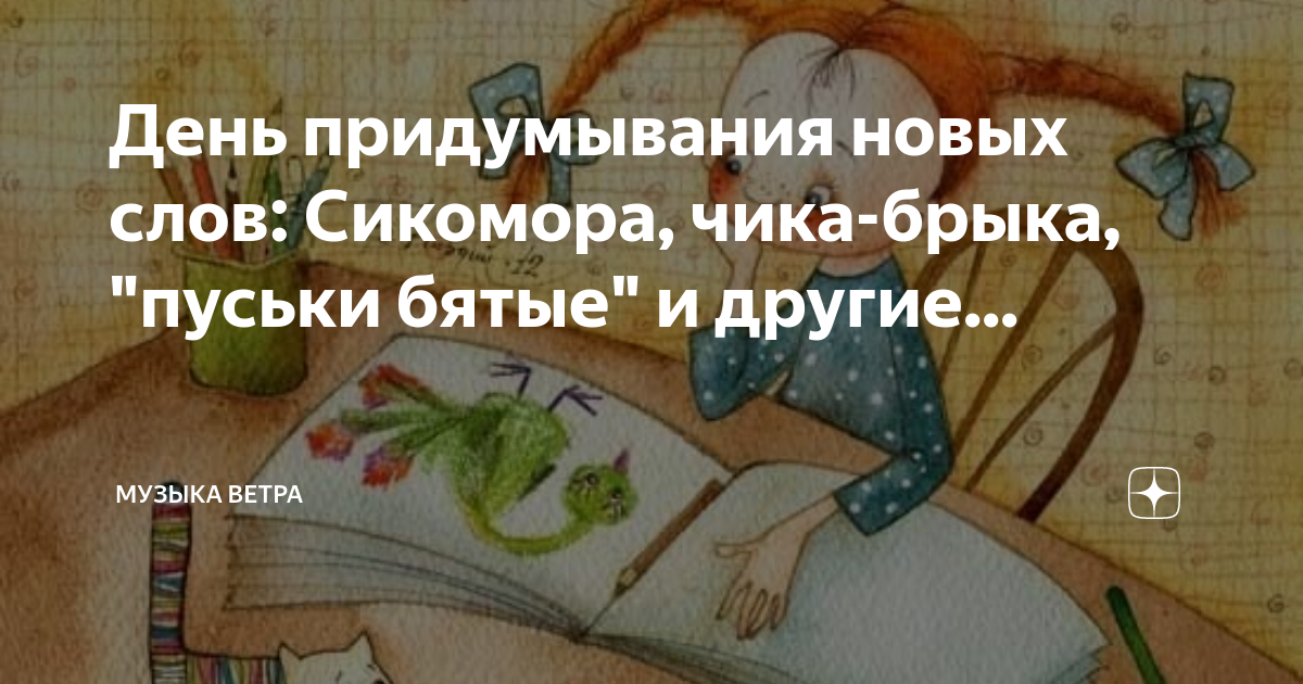 Картинки день придумывания новых слов 28 ноября