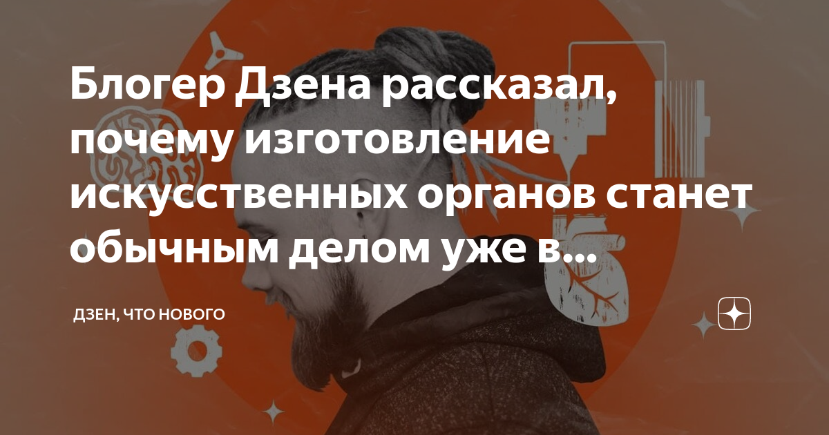 Расскажу дзен. Дзен блоггеры. Как стать блогером дзен. Вместо блоггер дзен. Станьте блогером Дзена.