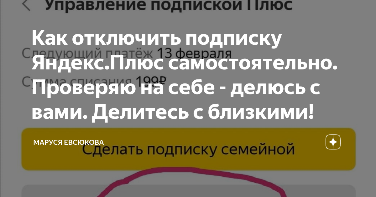 как удалить подписку яндекс плюс если удалил аккаунт