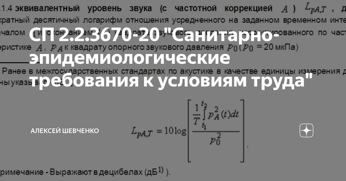 Сп 2.2 3670 20 санитарно эпидемиологические