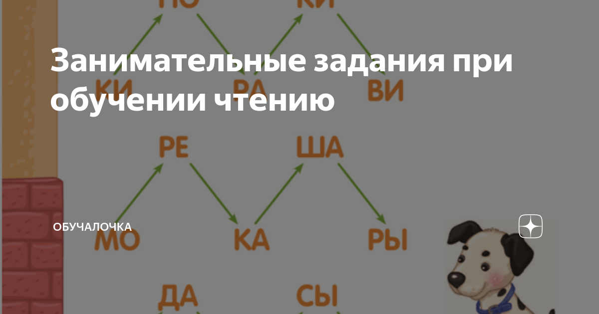 Сергей учил брата дошкольника читать используя для этого компьютерную игру какой признак