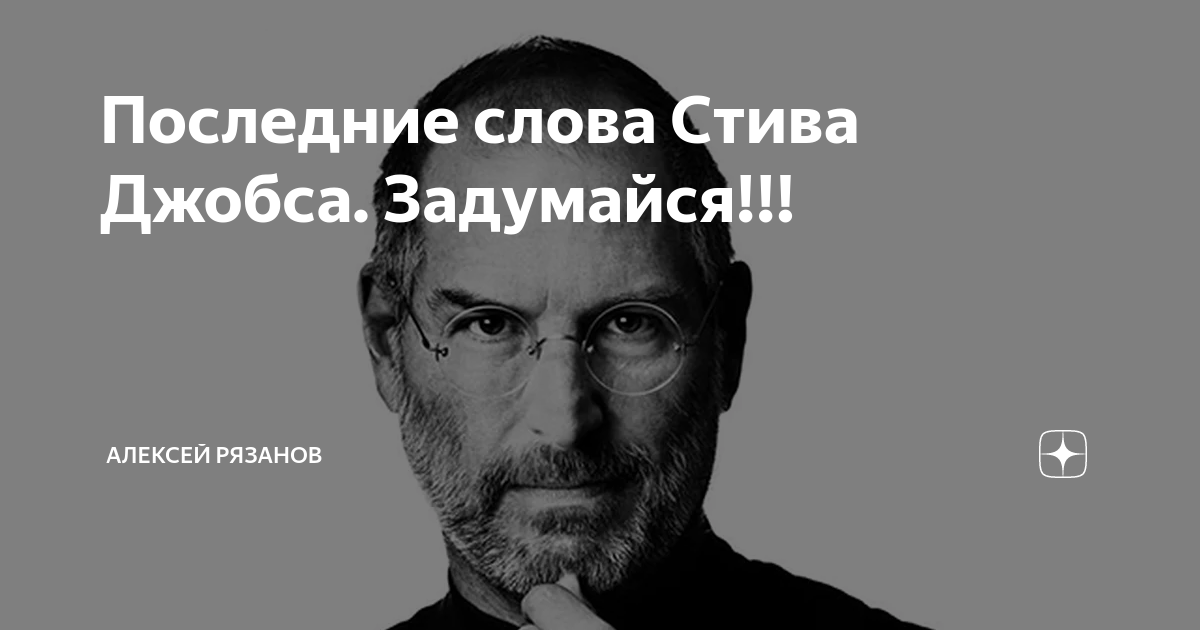 Слова стива джобса. Последние слова Стива Джобса. Стив Джобс последние слова перед смертью. Слова Стива Джобса перед смертью.