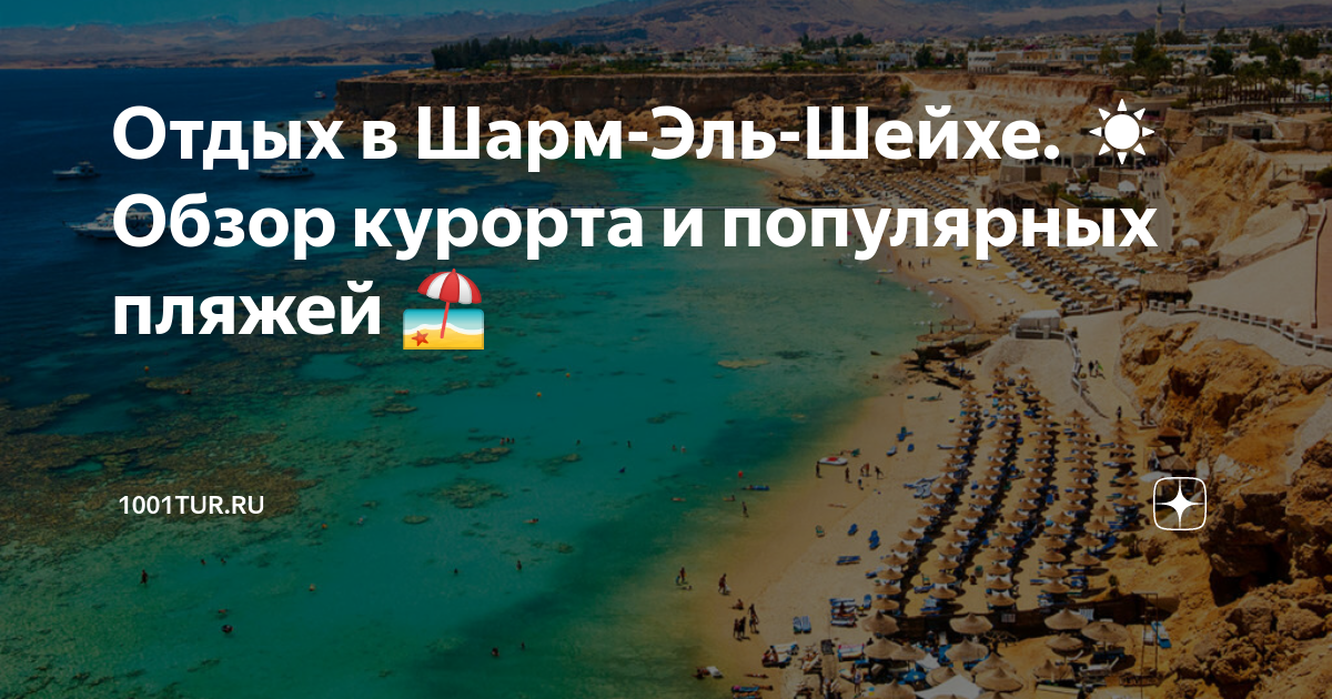 можно ли купаться в море в шарм эль шейхе в январе