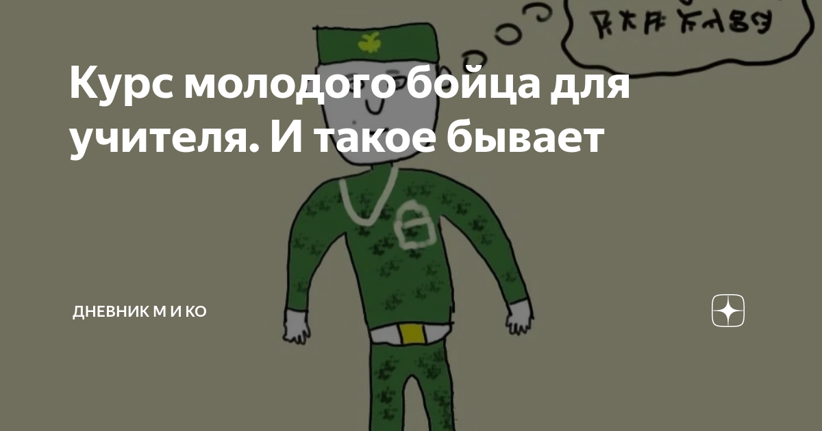 Что такое тестирование курс молодого бойца. Ответы на тест &quot;курс молодого бойца&quot;. пособие молодого бойца мем. стихи про молодого бойца приколы. клятва молодого бойца я салага бритый гусь.