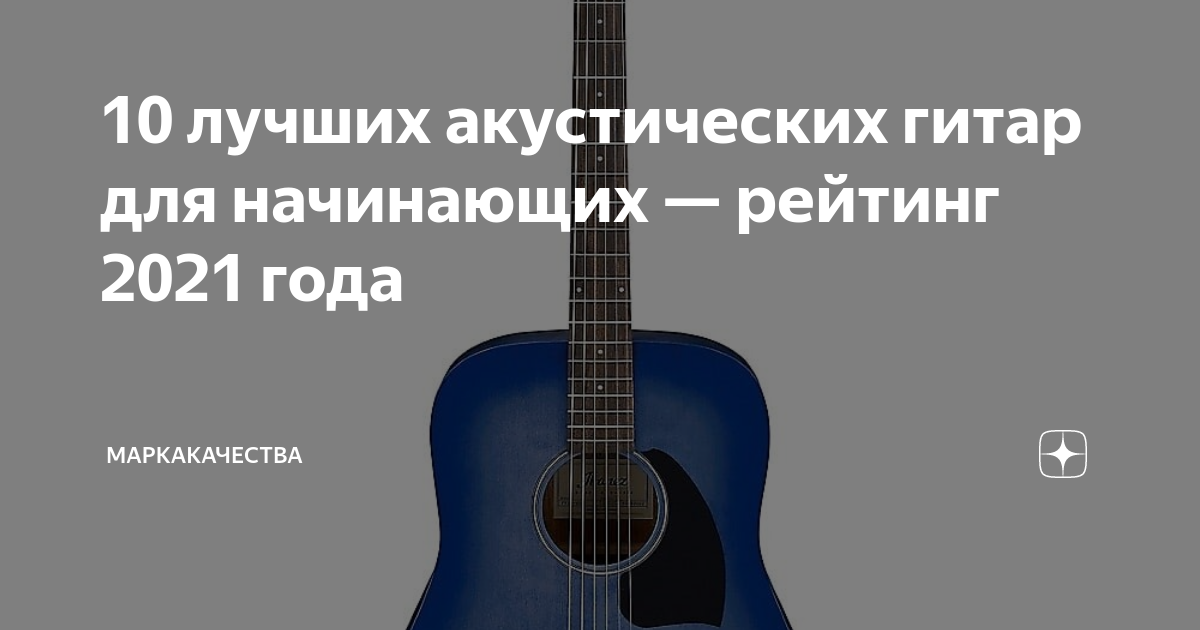 Топовые гитары акустические. Модели гибсон. Электрогитары для начинающих недорогие. Рейтинг акустических гитар 2024. Рейтинг акустических гитар 2024.
