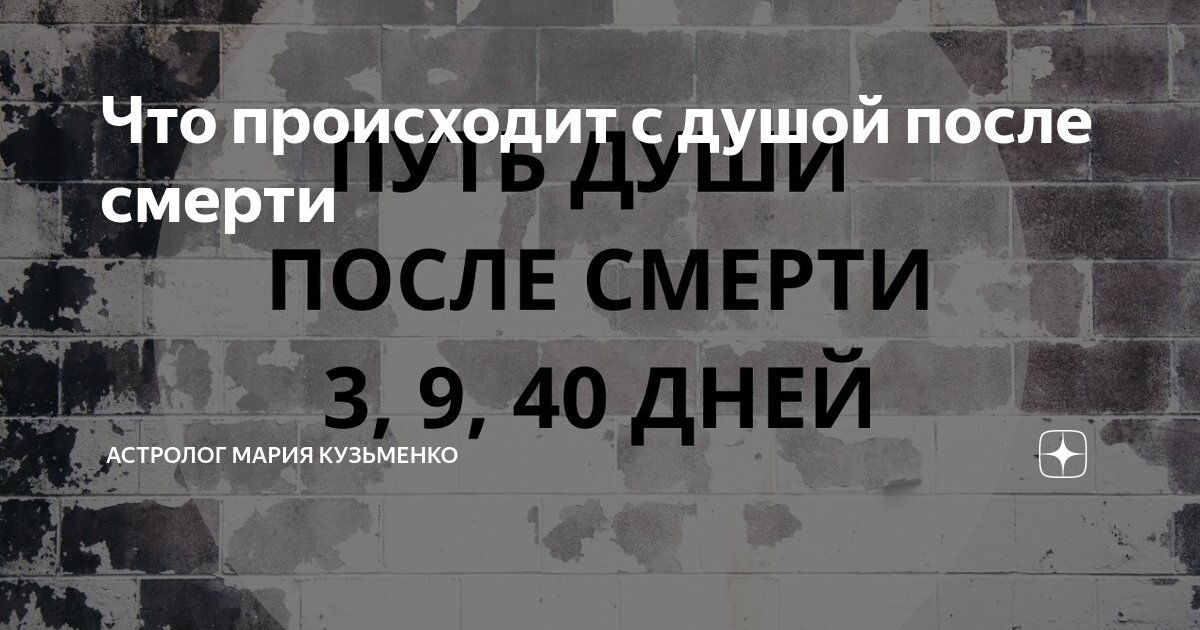 9. О смерти, погребении и поминовении усопших - Православное образование