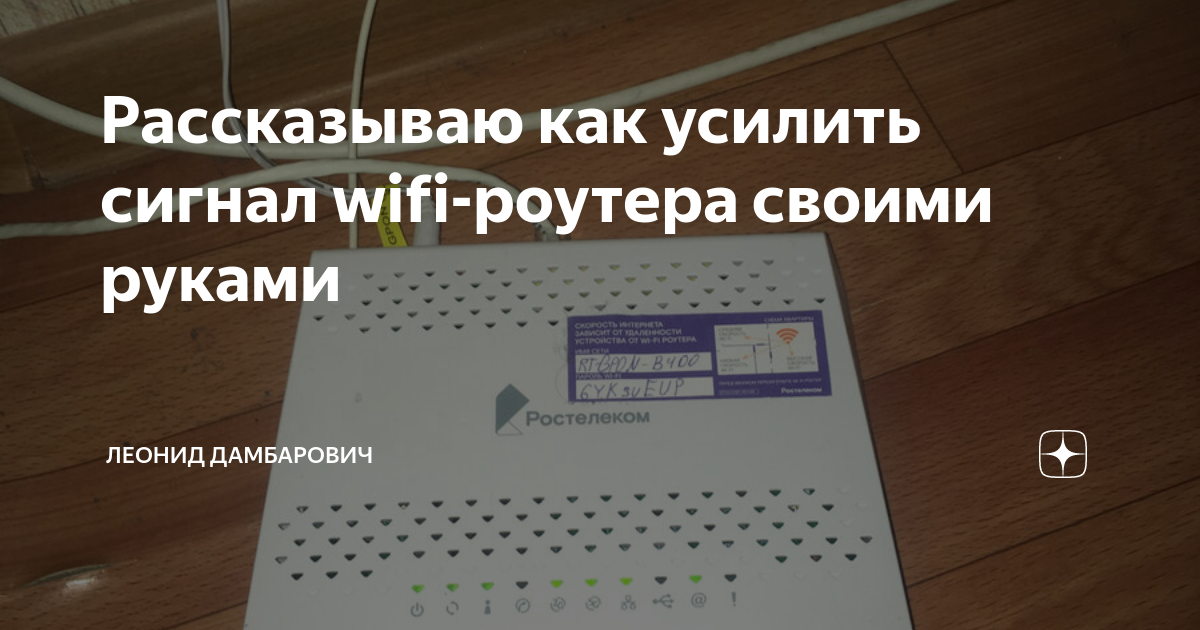 Как усилить Wi-Fi и скорость интернета