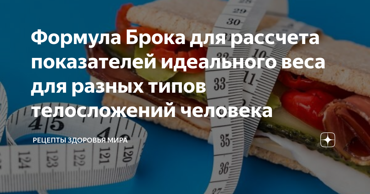 Генератор идеального веса