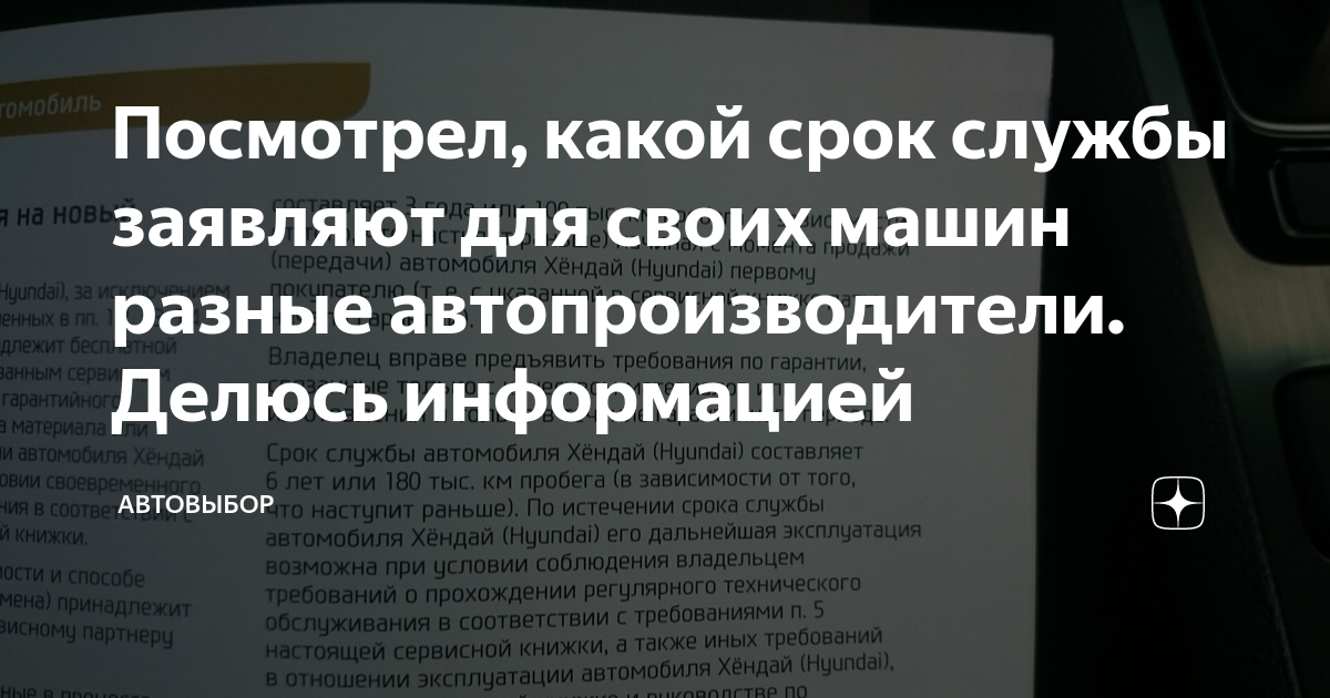 Срок службы автомобиля это