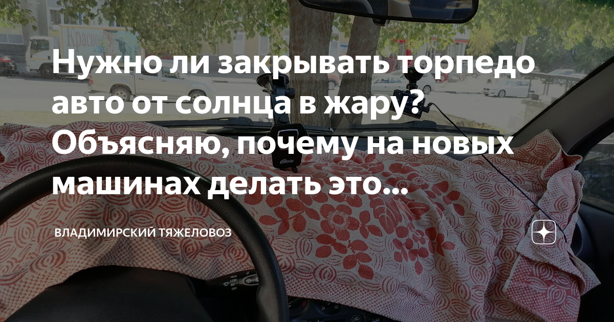 Перетяжка и покраска торпеды авто