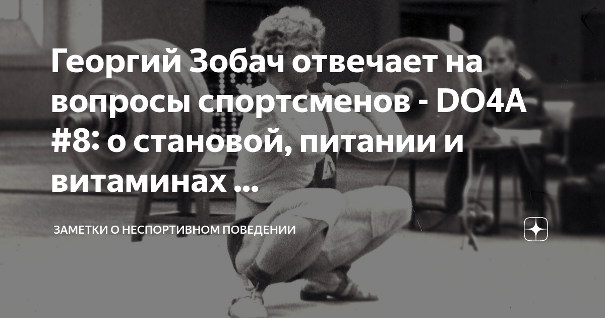 Вопросы спортсмену с ответами. Интересные вопросы спортсменам. Вопросы для спортсменов. Зобач г. курьер «Сатурна». «Монастырь» – «курьеры» – «Березино». Груз-200. Заметки о неспортивном поведении Георгий Зобач книга.