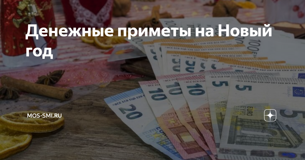 приметы на займ денег