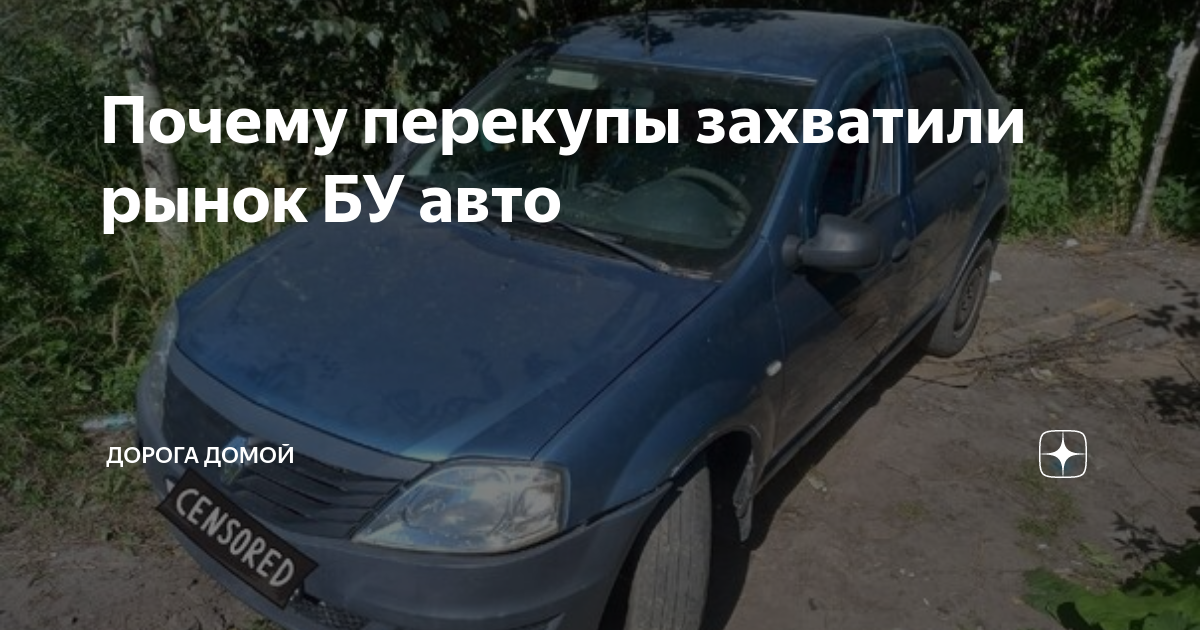 Почему перекупы это плохо