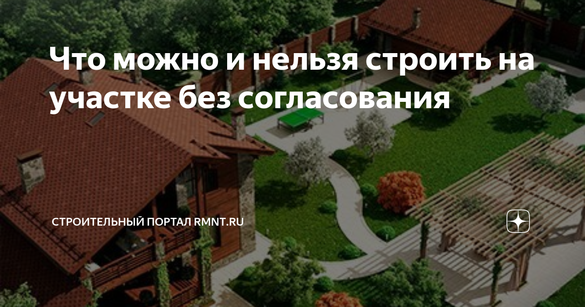 можно ли построить дом на участке родителей