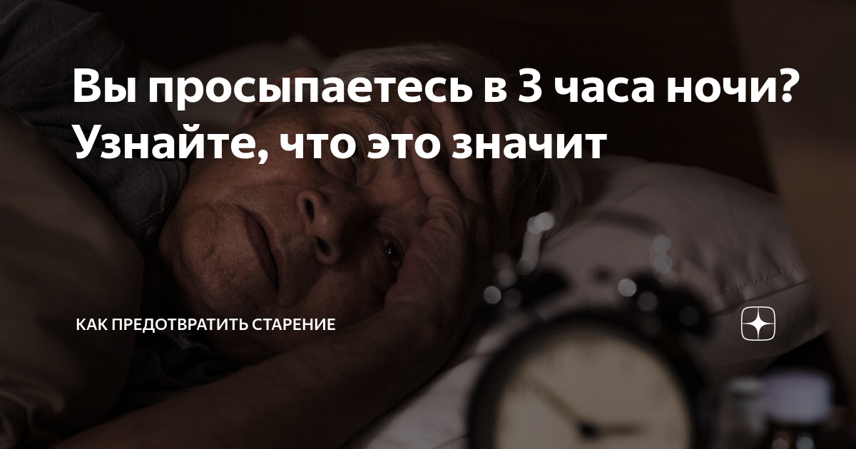 если проснулся в 2-3 часа ночи
