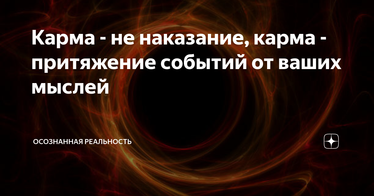 Карма грехи. Карма грехи. Карма грехи. Карма за грехи. Кармические грехи.
